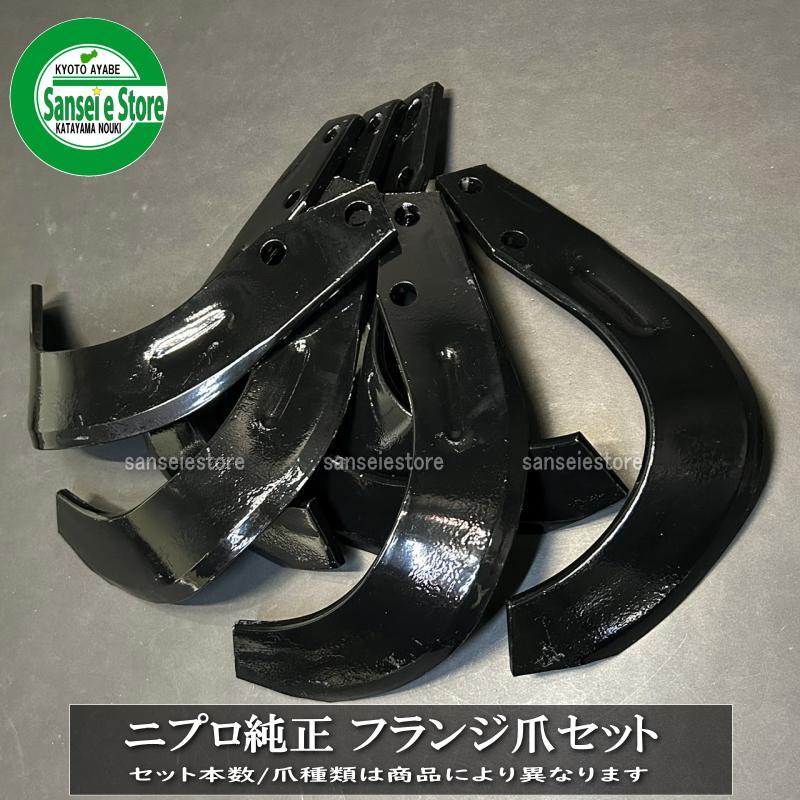 44本組 ニプロ純然たる爪 NIPLO 円形交差点爪 A251G フランジ爪書き割りA234-903000
