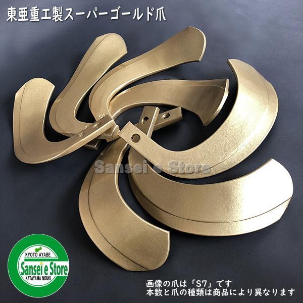 46本組 ニプロ ロータリー用 スーパーゴールド 耕うん爪セット 東亜重工製53-116G|サンセイイーストア店