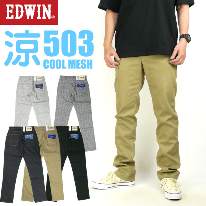 楽天市場 Edwin エドウィン メンズ クールジーンズ 503 Cool ドライ