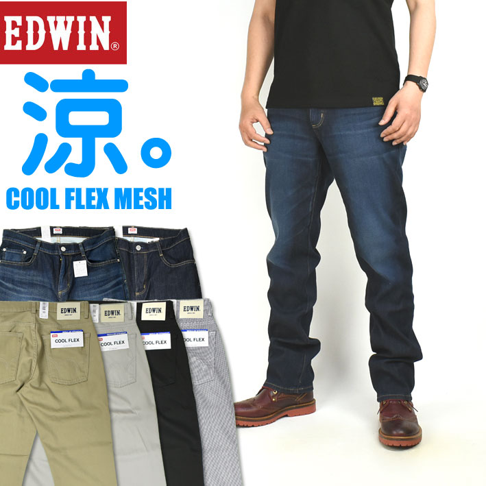楽天市場 セール Edwin エドウィン クールジーンズ Cool Flex ドライメッシュ 涼しい サラサラ 気持ちいい 夏のジーンズ メンズ ストレッチ 日本製 Ec03 Jeans Sanshin