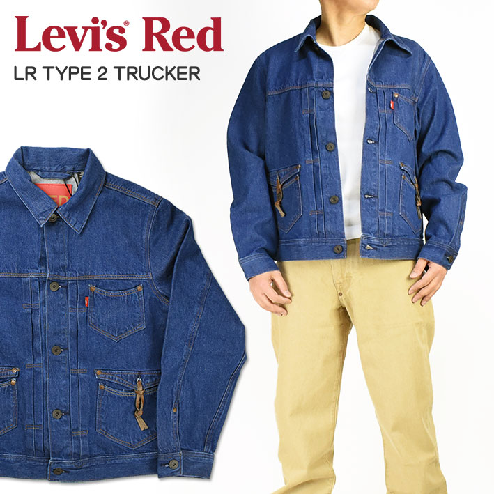 18％OFF LEVI'S RED リーバイス レッド LR TYPE 2 TRUCKER JACKET