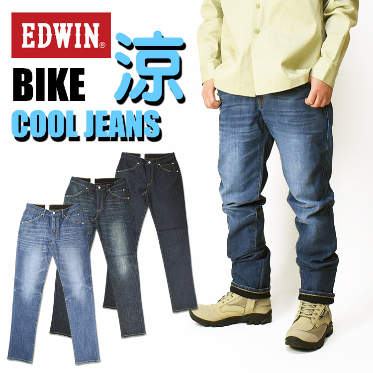 楽天市場】EDWIN BIKE エドウィン バイク用 夏のジーンズ