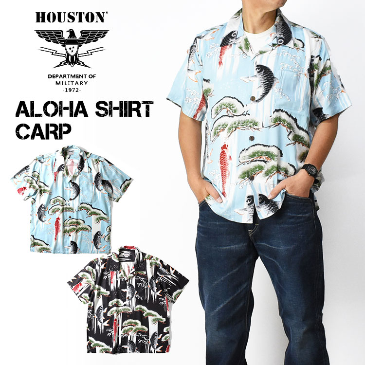 HOUSTON ヒューストン アロハシャツ 鯉 ALOHA SHIRTS CARP 和柄 半袖シャツ ミリタリー メンズ 41109｜JEANS-SANSHIN