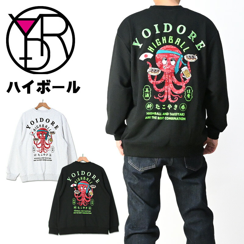 YOIDORE 酔いどれ クルーネック スウェット ハイボールとたこ焼き HIGHBALL トレーナー メンズ レディース ユニセックス 845601