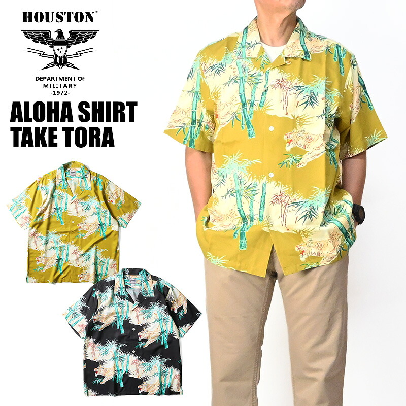 HOUSTON ヒューストン アロハシャツ 竹虎 ALOHA SHIRTS TAKE TORA 和柄 半袖シャツ ミリタリー メンズ 41267｜JEANS-SANSHIN