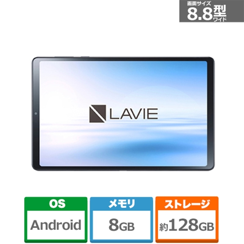 タブレットパソコン NEC LAVIE Tab T9 T0995/HAS PC-T0995HAS 8.8インチ Android 13 SM8475P ストレージ容量 128GB メモリ容量8GB ウェブカメラ USB Type-C Bluetooth5.3 量販店展示品