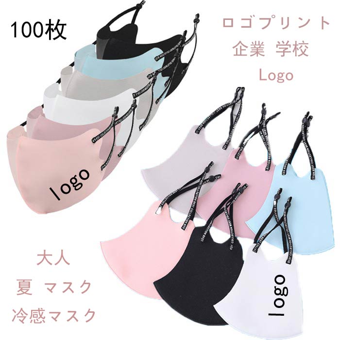 貨物輸送無料 100枚+3 事あたらしい刷り上げる 恍ける UV取りすてる 洗える Logo 事あたらしい 刷り上げる 恍ける 成年者  冷感恍ける オシャレ 水しぶき 恍ける 花粉打つ手 3D 恍ける人付き合い冷感  ロゴタイプ入り口・入口恍ける オリジナルプリントマスク  個荷拵え 持ちはこびに助けになる 独立独行荷拵え ロゴプリントマスク