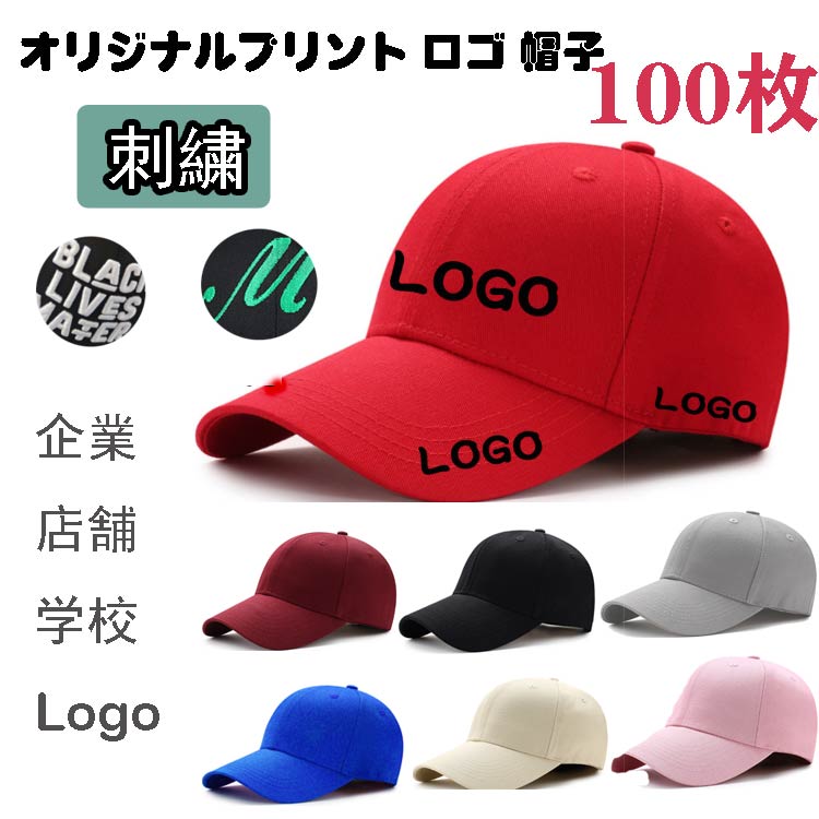 100枚 目あたらしい かぶり笠 旗がしら 名入れ 刺しゅう  Logo 目あたらしい 刷り上げるかぶり笠 今めかしい  成年者 メンズ レディース  差し上げ物 差し上げ物 グッズ でき事  販売店  社交ダンス 倶楽部 野球クラブ
