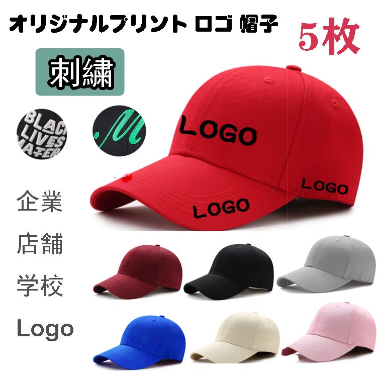 5枚 目あたらしい かぶり笠 旗がしら 名入れ 刺しゅう  Logo 目あたらしい 刷り上げるかぶり笠 今めかしい  成年者 メンズ レディース  差し上げ物 差し上げ物 グッズ でき事  販売店  社交ダンス 倶楽部 野球クラブ