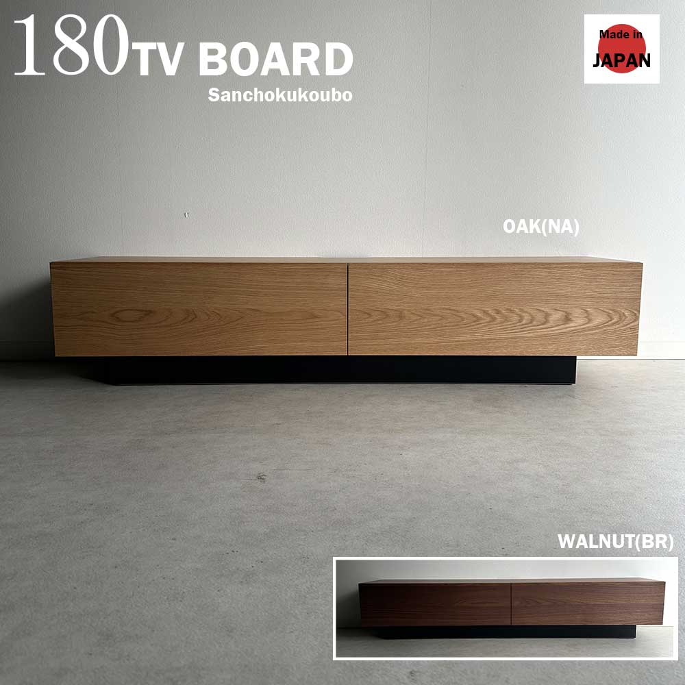 LNEA 180テレビ台 テレビボード TVボード 収納台 幅180cm 台輪タイプ リビングボード リビング収納 リビングボード 国産 日本製 完成 木製 モダン テレビ台 180テレビボード ローボード ホワイトオーク突板 ウォールナット突板 NA BR コードスリット 産地直送 卸価格 [PR]｜家具の産直工房