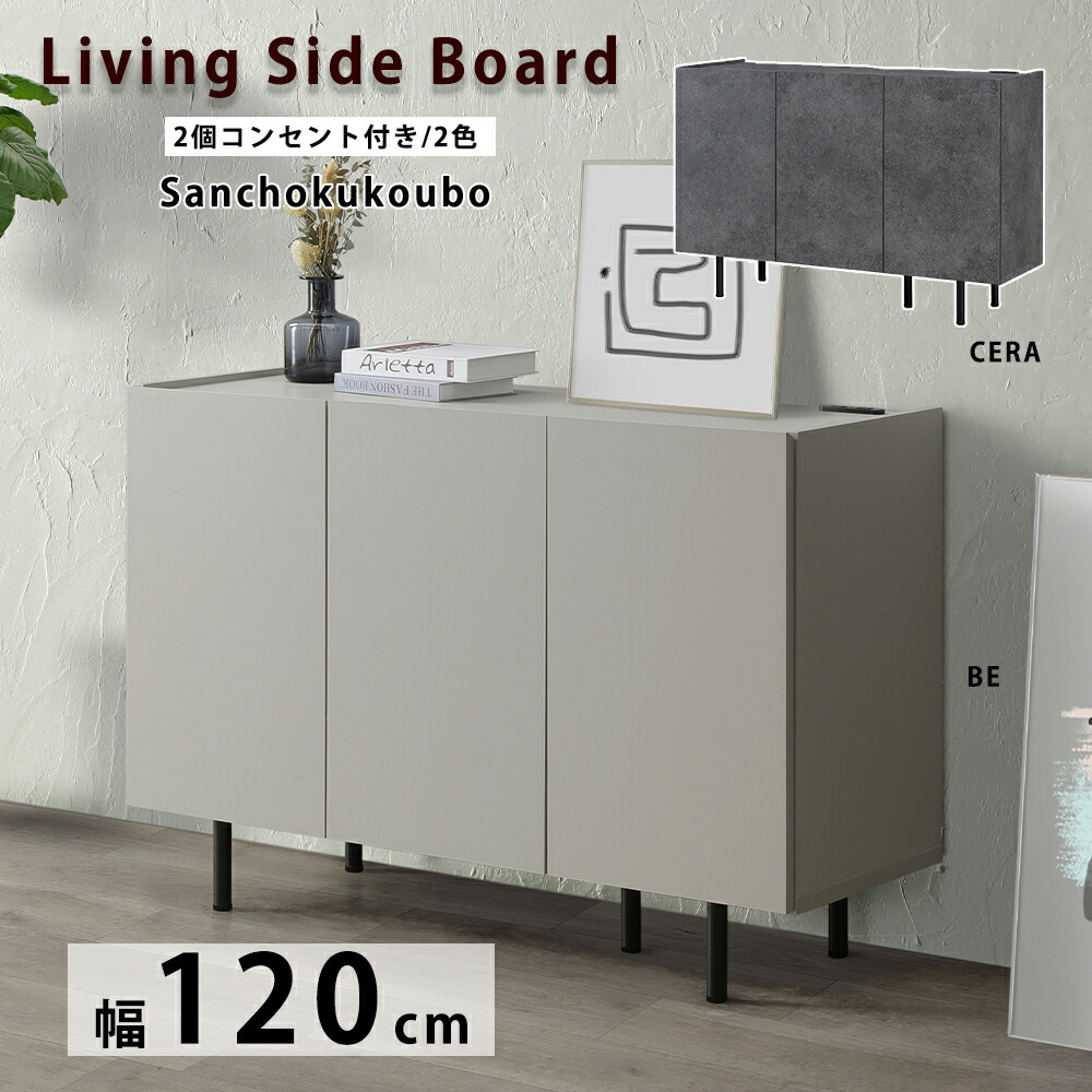 RILY 幅120 サイドボード 単品 収納台 リビング収納 ハイボード サイドボード スライドコンセント2個口 カウンター下収納 リビングボード サイドチェスト 完成 ラック 強化シート スチール脚 高級感 キャビネット 開き戸 可動棚 脚高さ15cm 配線口 産地直送 卸価格 [PR]