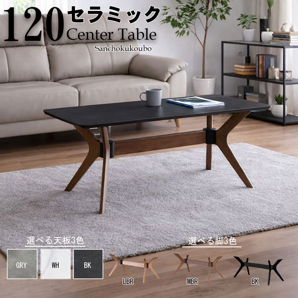 RU-I 120センターテーブル 長方形 セラミックテーブル 120テーブル テーブル X脚 リビングテーブル センターテーブル 3色 セラミック トップ センターテーブル ローテーブル ソファ用テーブル 120リビングテーブル 産地直送価格 卸価格 [PR] K\u003d5000