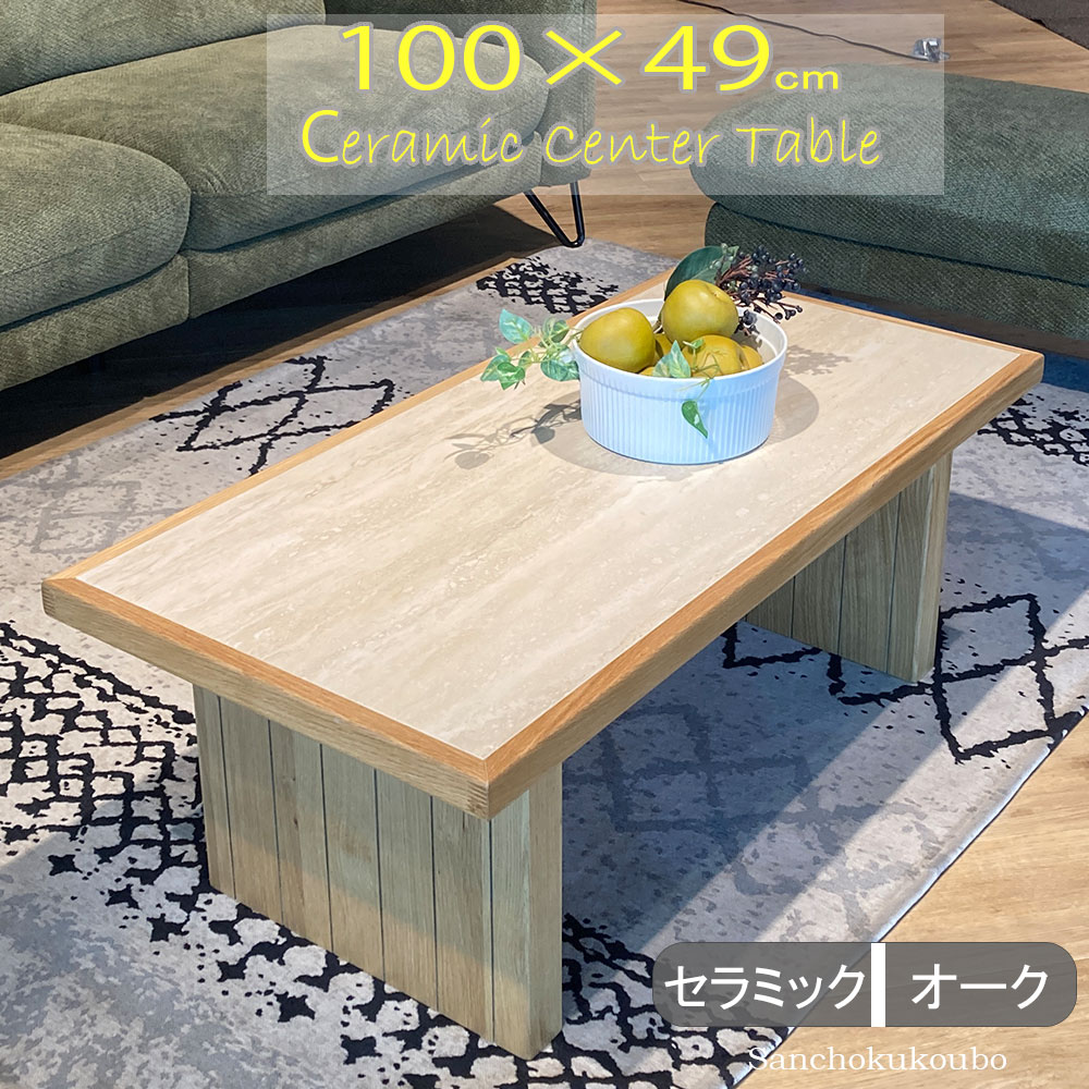 JI-U 100陶芸真っただ中一覧表 矩形 陶芸一覧表 100一覧表 か細い リビング一覧表 真っただ中一覧表  珈琲一覧表 紅茶一覧表 置き目一覧表 寝椅子用一覧表 100リビング一覧表 座卓用 陶芸 いの一番 オーク材材 出どころ直送通貨価値 卸通貨価値 [PR]
