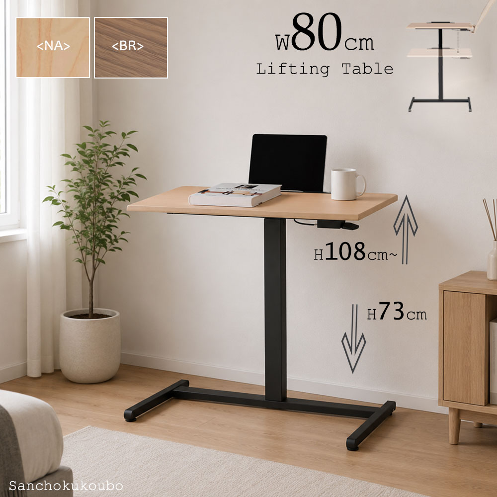 SS-T 80昇降テーブル 幅80cm 昇降式 高さ73cm～108cm 昇降式 LD リビングテーブル ワークデスク リフティングテーブル テーブル キャスター付 レバー操作 スタンド付き ペントレー機能 コンパクトサイズ 昇降式テーブル 高さ調整可能 スチール 2色 産地直送価格 卸価格 [PR]｜家具の産直工房