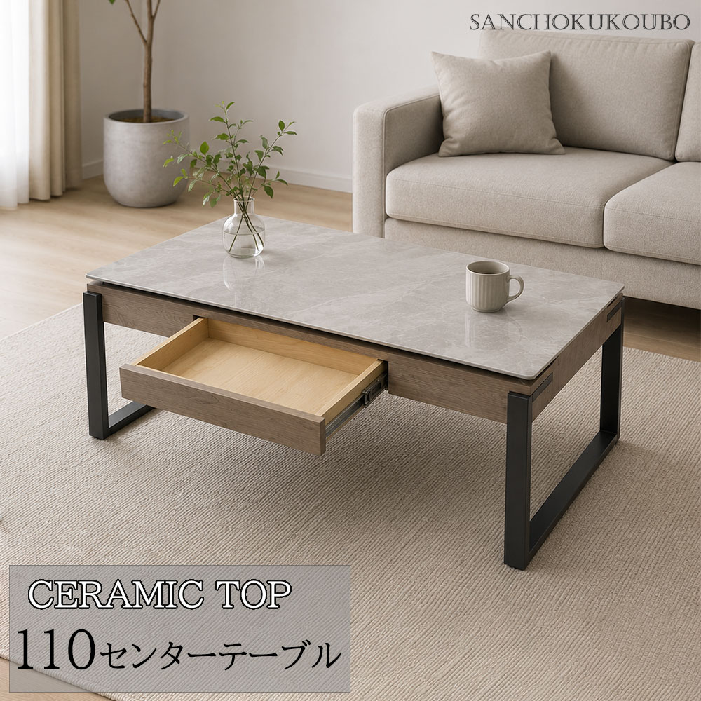 B-T 110センターテーブル 幅110cm 長方形天板 セラミック セラミックテーブル テーブル リビングテーブル 110センターテーブル セラミック トップ 傷・熱に強い センターテーブル ローテーブル ソファ用テーブル 引き出し付き スチール脚 石目柄 産地直送価格 卸価格 [PR]｜家具の産直工房 22,466円