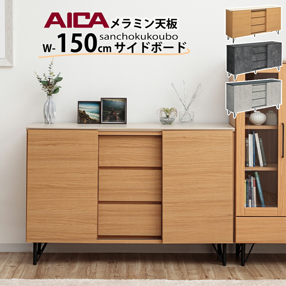 J-Y 150サイドボード 単品 幅150サイドボード アイカメラミン サイド―ボード 引出し付き フルオープンレール スライド式戸 メラミン天板 収納 幅150cm リビングボード キャビネット アイアン脚 可動棚 3色 ナチュラル ブラック グレー 産地直送価格 卸価格 [PR]