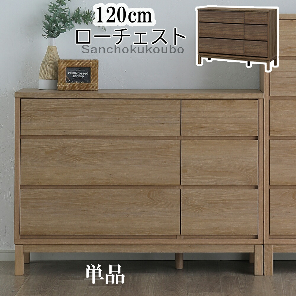 SOUFL 幅120珊 ローチェスト 120LC 単品 納める 抽き出し 洋服箪笥 側面ゲーム盤 リビングゲーム盤 リビング納める 納める仕合わせ 仕合わせ 強化因子腰掛け 2色 フルオープンレール 脚高さ11珊 幅120珊洋服箪笥 服納める仕合わせ ウォール中毒者 自然的 押し入れ 出どころ直送通貨価値 [PR]
