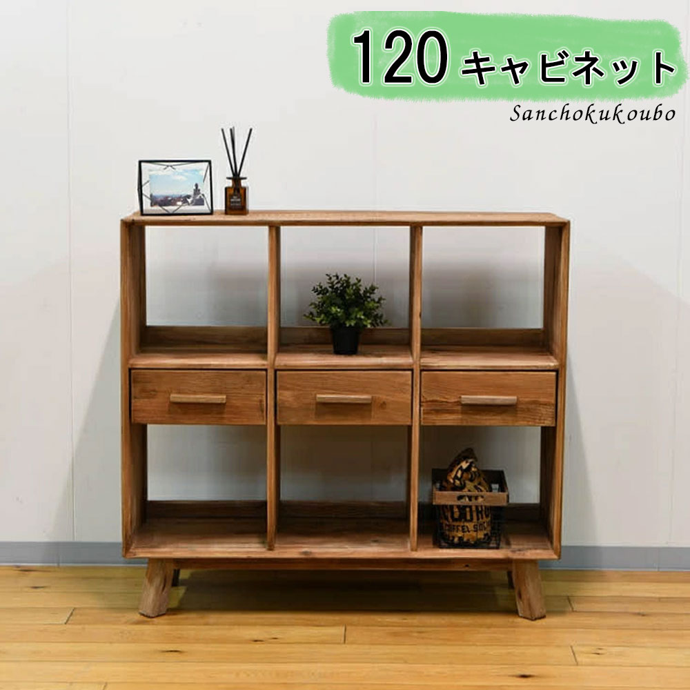 ANT 120キャビネット 単品 幅120cm サイドボード リビングボード キャビ ラック コレクションケース チェスト リビング収納 ハイボード オープンシェルフ 収納 ヴィンテージ風 古いスタイル ブルックリン カフェ風 リサイクル パイン材 産地直送価格 卸売り [PR]