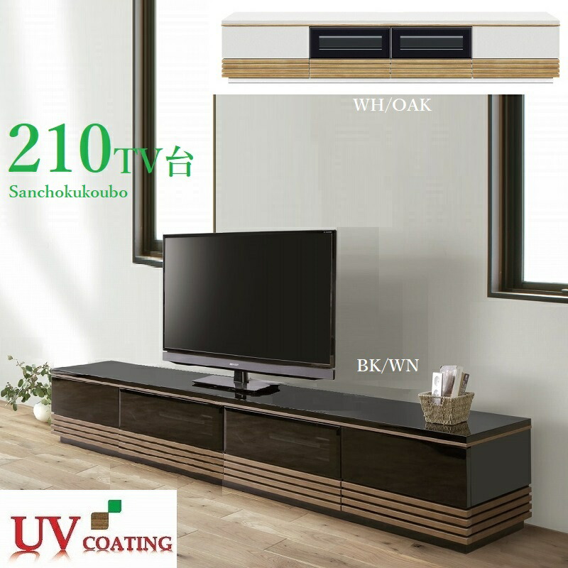 GV 210幅 ローボード 正規ブランド テレビ台 WH/オーク BK/ウォールナット ２色対応 UV塗装 産地直送価格 vzg 卸価格 [PR] 10パ引き