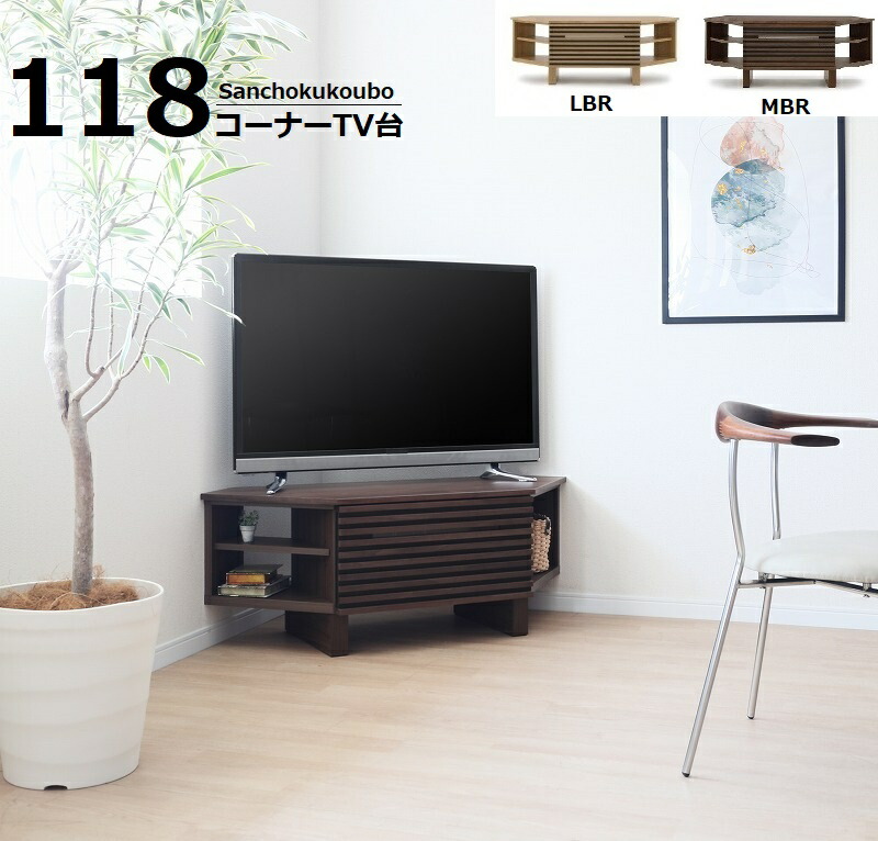 CV2 118隅っこTV台 置き目ゲーム盤 定め事ブランド名 テレビ受像機台 MBR LBR色 ウォール中毒者 オーク材材 隅っこテレビ受像機台 透かし彫り 今めかしい 今めかしい 今めかしい 出どころ直送通貨価値 卸通貨価値 [PR] CSV2 10パ引っ張ること