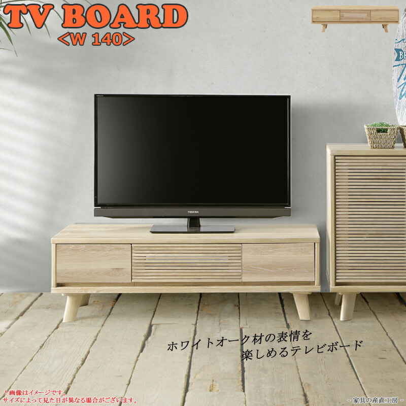 テレビボード 送料込 木製ホワイト 楽天 楽天市場】テレビボード 白 木目の通販