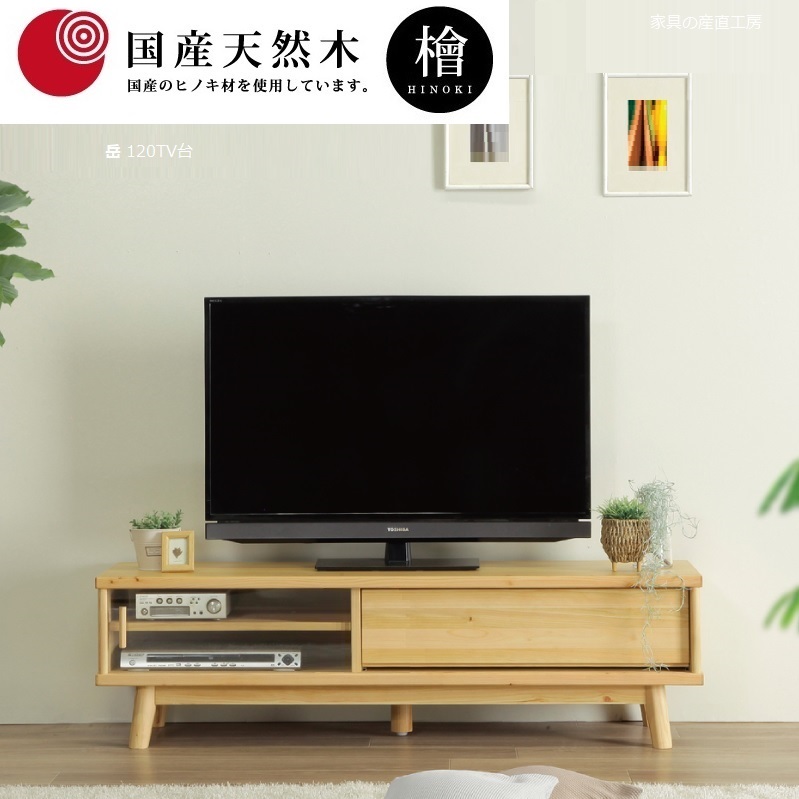 【楽天市場】GK ひのき 140cm幅 TV台 テレビ台 正規ブランド
