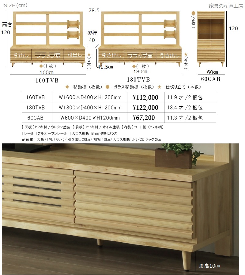 樹 160cm幅 Tv台単品販売 テレビ台 正規ブランド品 ヒノキ