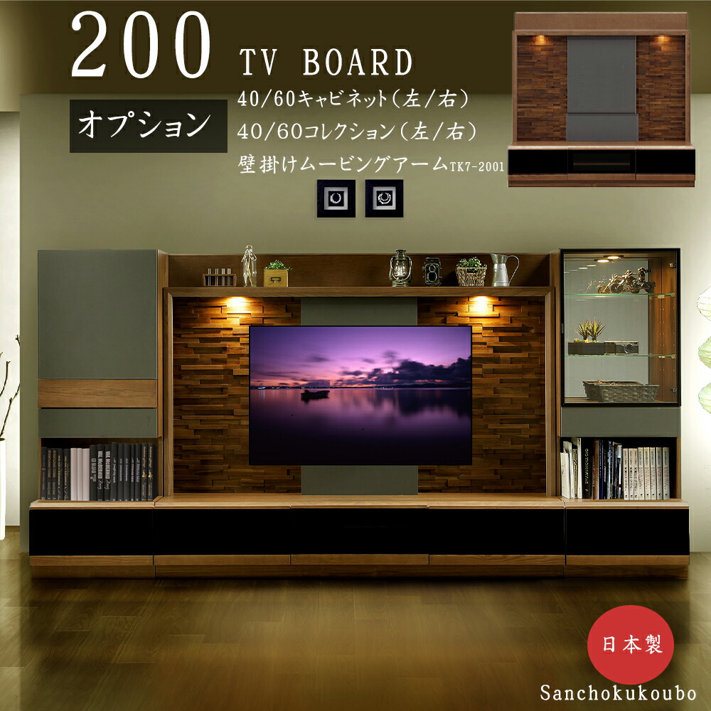 開梱設置 BLOC 幅200cm TV台 テレビボード ハイタイプボード テレビ台 + オプション販売 60キャビネット 40キャビネット 60コレクション 40コレクション ムービングアーム ライト付き ウォールナット 高級感 ラグジュアリー 王室 受注生産 産地直送 卸価格 [PR]