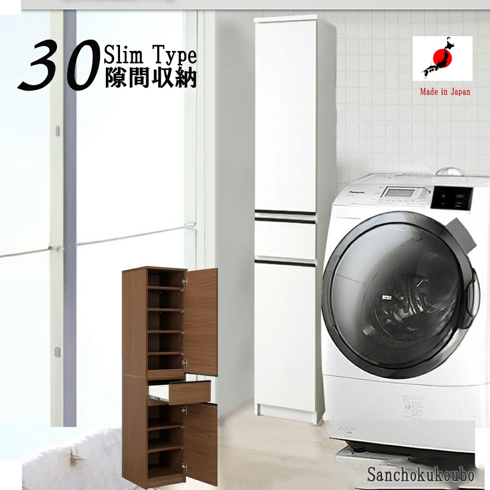BEN 30隙間収納 食器棚 スリムタイプ 隙間収納 ストッカー ラック ランドリー クローゼット コンパクト 一人暮らし 新生活 シンプル 隙間収納 可動棚 引き出し付 ＷＨ 艶有 ポリ板 耐震ダボ つやあり ホワイト 木目調 ブラウン 大容量 収納棚 日本製 産地直送 卸価格 [PR]