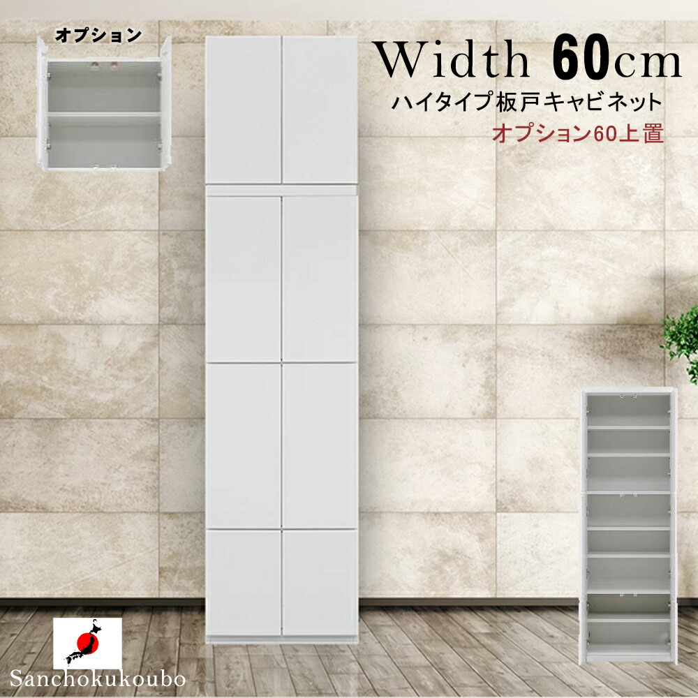 【開梱とり備える】MSUM 60板戸収納家具 単品売りわたす + オプション60上置 2点仕掛ける ご機嫌印字機収納家具 収納家具 寄せ合わせゲーム盤 寄せ合わせ リビングゲーム盤 板扉 キャビ 国産 用だんす 購入注文商いもの 納期約40日 出どころ直送必要経費 卸必要経費 [PR]