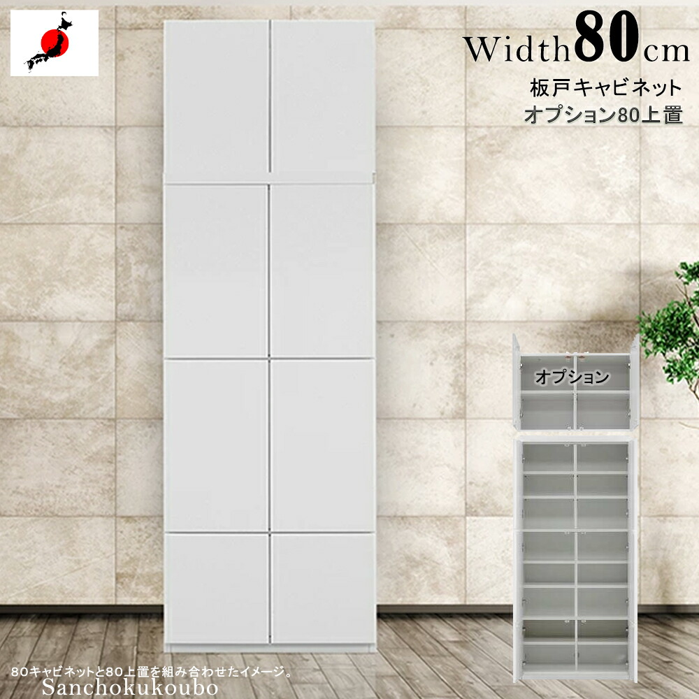 【開梱とり備える】MSUM 80板戸収納家具 単品売りわたす + オプション80上置 2点仕掛ける ご機嫌印字機収納家具 収納家具 寄せ合わせゲーム盤 寄せ合わせ リビングゲーム盤 板扉 キャビ 国産 用だんす 購入注文商いもの 納期約40日 出どころ直送必要経費 卸必要経費 [PR]