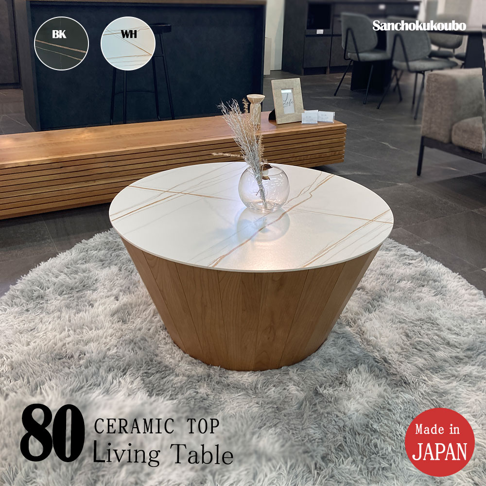 楽天市場】MAR LT 80～60cmオーダー可能 丸型 リビングテーブル