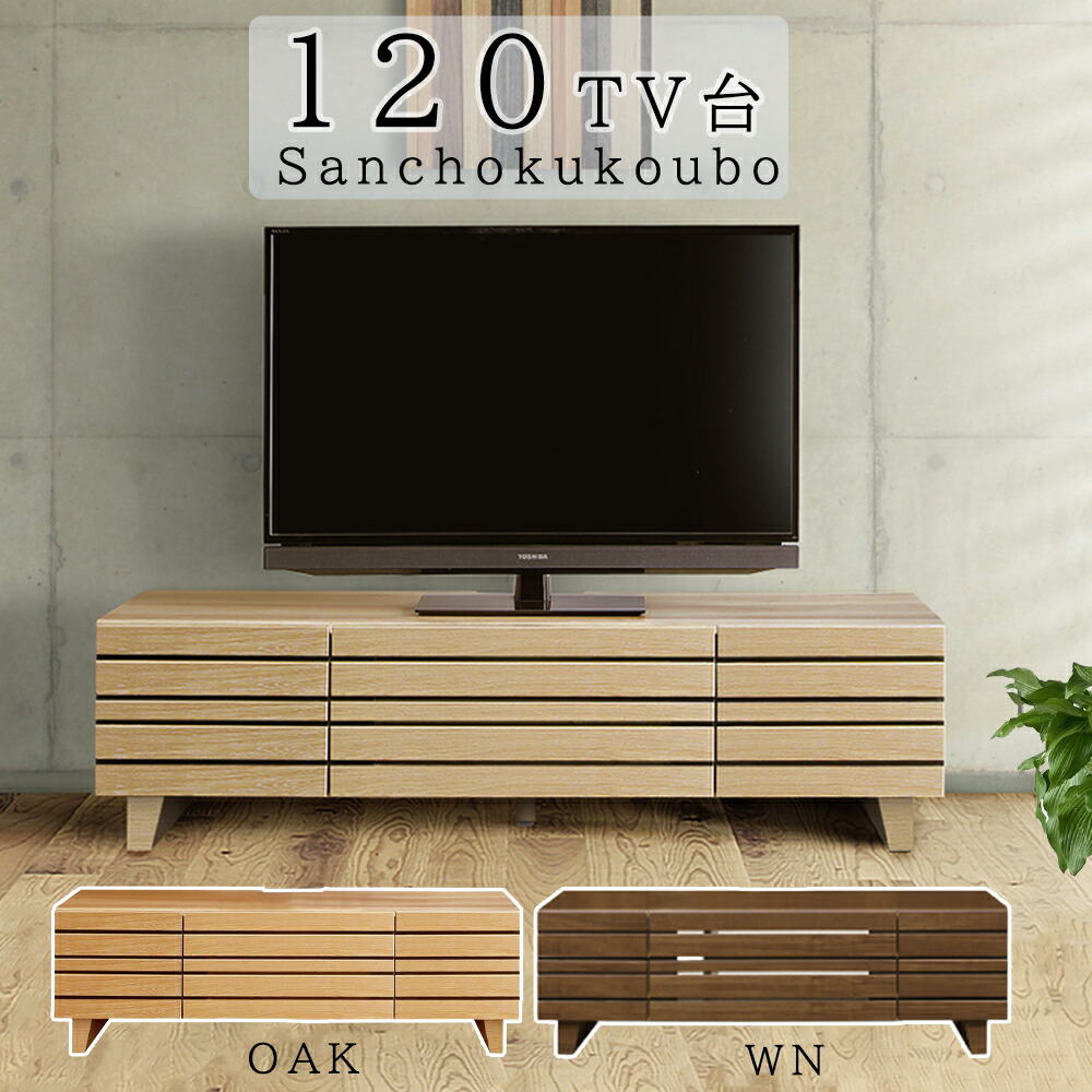 LIN 120cm 幅120 テレビ台 テレビボード ローボード テレビラック 木製 収納 格子 脚付き フラップ扉 AVラック ウォールナット柄 オーク柄 ラック TV台 TVラック 120TVB 完成品 扉 引き出し 収納 無垢 リビング収納 リビング 一人暮らし 正規ブランド産地直送 卸価格 [PR]