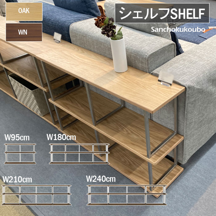 WKE 3段シェルフ 単品 選べる4大きさ 幅95珊 幅180珊 幅210珊 幅240珊 オープンシェルフ 仕合わせ 棚 納める リビング納める うしろ側納める仕合わせ 長いすうしろ側用 シェルフ ディスプレイスぺ―ス 置き目手合い 飾りつけ肘 手 長いす肘 長いす手 出どころ直送通貨価値 卸通貨価値 [PR]