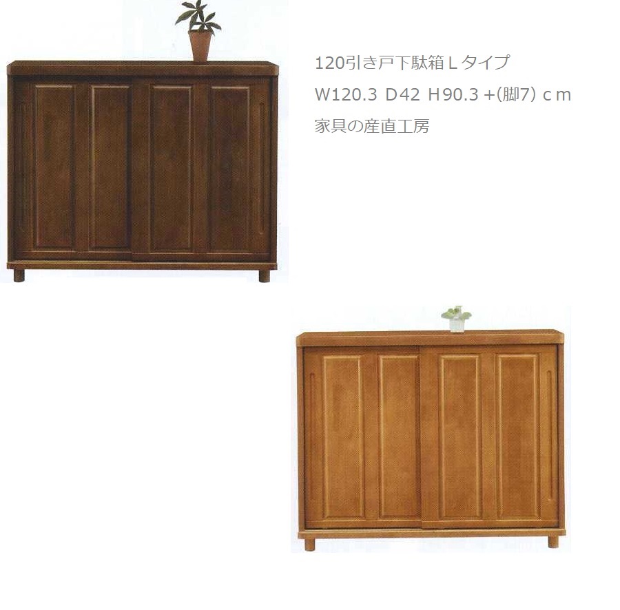 矢狭間東 120幅 横型 サボ箱 定め事ブランド名 天然ゴム白木材 引き戸手合い 日本製 履きもの棚 靴箱 シューズボックス席 出どころ直送通貨価値 卸通貨価値 [PR]