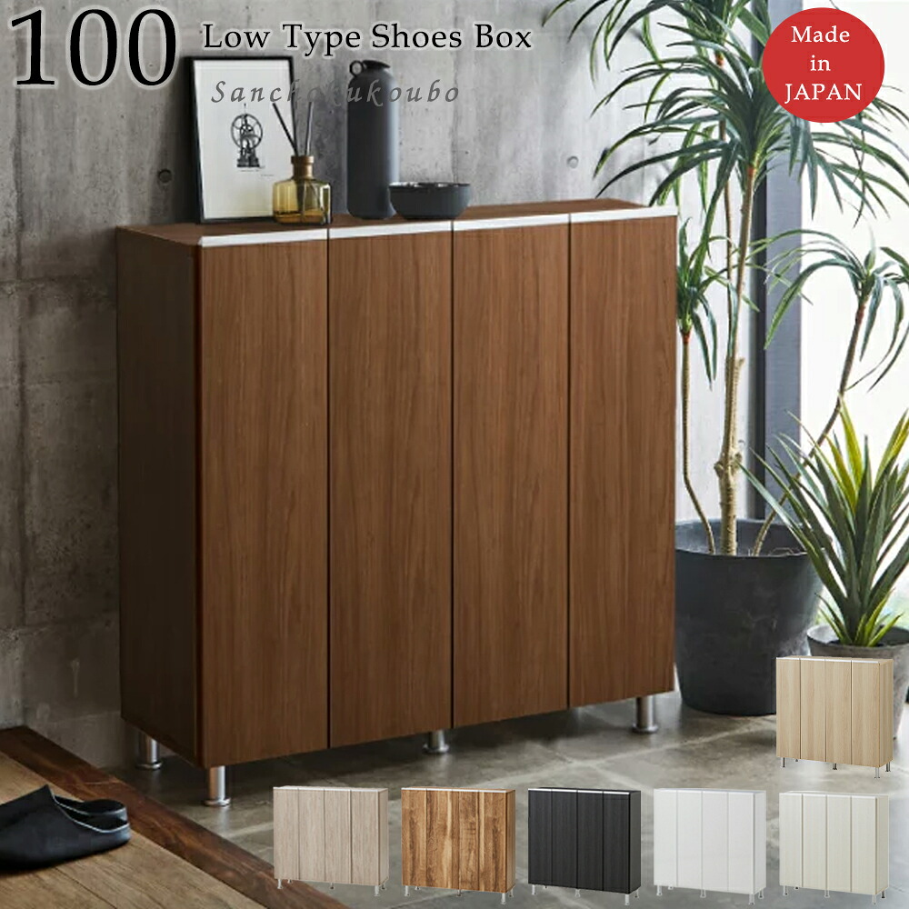 RAL 幅100cm ロータイプ シューズボックス 収納BOX 下駄箱 シューズボックス ストッカー シューズラック 靴箱 棚付き 可動棚 強化紙 アジャスター付き ＷＨ 艶有 ポリ板 モクメ柄 大容量 モダン 収納棚 シューズボックス 産地直送価格 卸価格 [PR] 27,222円
