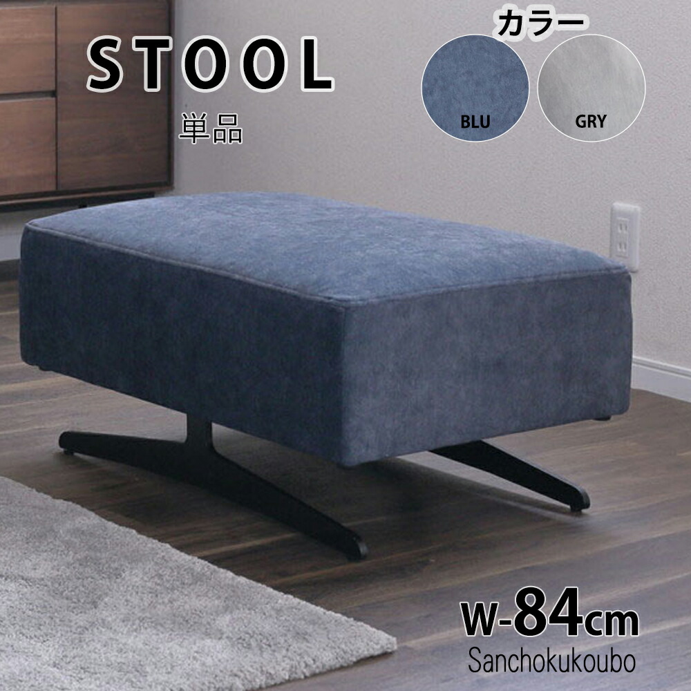 ASIENTO 腰かけ 単品売りわたす 幅84腰かけ 一人掛け寝椅子 オットマン 1人用 脚置き 片方寝椅子 織り地 寝椅子 リビング寝椅子 T字型脚 スチール写真脚 女性議長 腰かけ レイアウト親しさ ソファオットマン 寝椅子腰かけ 2色 薄墨色 青色 出どころ直送 卸通貨価値 [PR] P\u003d10