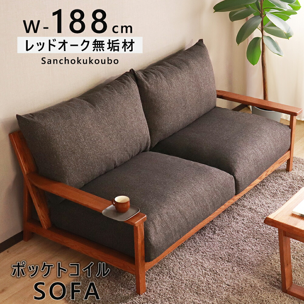 HIM 188寝いす リビング寝いす 幅188糎寝いす 単品 スノコ 枠組み ポケットコイルソファ リビング 置き目寝いす 布切れ 3人掛け寝いす 2人掛け寝いす 3人用  赤いことオーク材純乎たる材 生まれながら木 水溶性えの具 節あり布切れ 寝いす 寝いす 肘付 赤銅色 出どころ直送通貨価値 [PR]