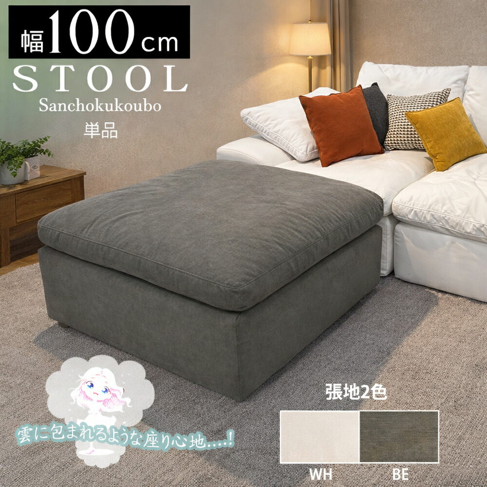 UKIGUMO スツール 100ソファ 単品販売 大型スツール 雲ソファ オットマン ローソファ ふわふわ 座り心地 もこもこ かわいい おしゃれ 一人掛け 1人暮らし 韓国風 インテリア チェア ソファー 1人用 モダン 2色 ホワイト ベージュ ラグジュアリー 産地直送価格 卸価格 K\u003d6000