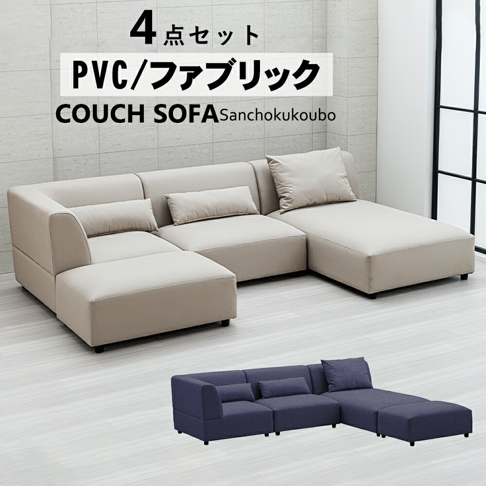 WNDA 4点セット 1P肘付き 1P肘無し シェーズロング スツール カウチソファー ソファ 異素材 ファブリック生地 PVC生地 ソファー 3人掛けソファー カウチ ローソファ 脚高さ5cm ロー脚付 ファブリック PVC 座面やや硬め ロータイプ 3人用 2色 グレー ブルー産地直送価格 [PR]