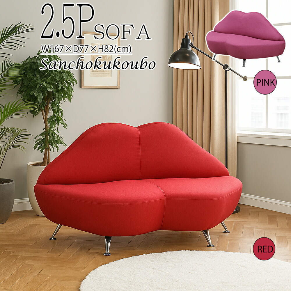 楽天市場】キスソファ ダブルサイズ 色レッド STUDIO65によるデザイン