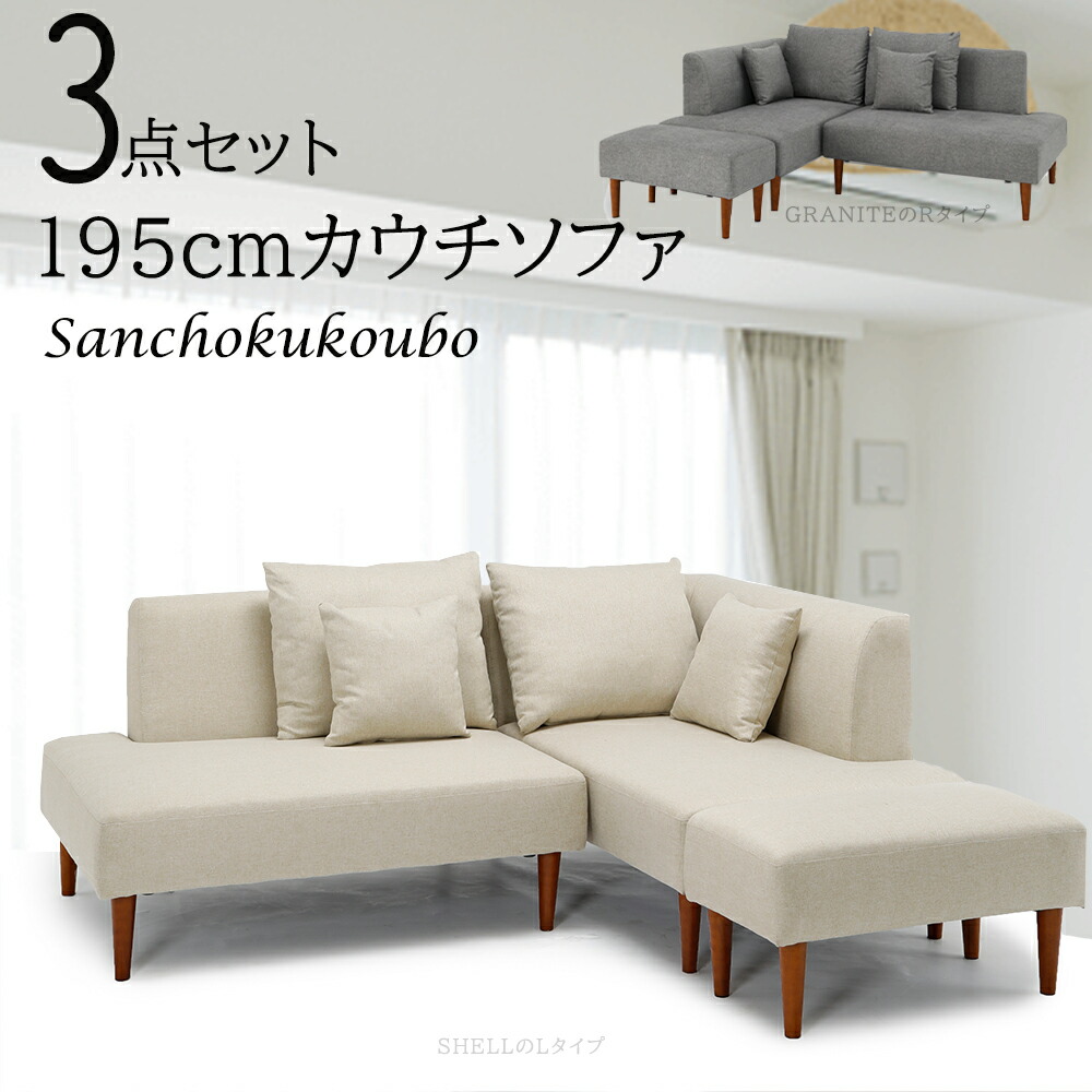 楽天市場】SHIF 195カウチソファー L字ソファ R型 コーナー スツール