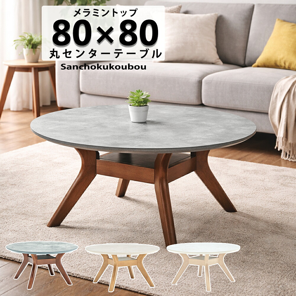 BLZE 80丸真っただ中時刻表 メラミン天板 単品 丸時刻表 差しわたし80糎 真っただ中時刻表 小物納める メラミン メラミン時刻表 丸型 丸型 珈琲時刻表 お茶時刻表 リビング 石目柄 生まれながら木脚 差し交わす脚 うす暗い薄墨色 薄墨色 白いこと mate 出どころ直送必要経費 卸必要経費 [PR]