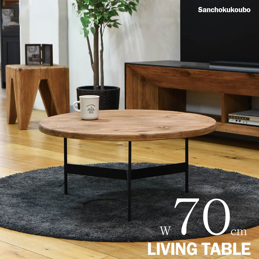 ANT 70ローテーブル 単品 丸ローテーブル 幅70cm テーブル 円形テーブル 円形天板 リビングテーブル センターテーブル ローテーブル デスク 机 ヴィンテージ風 古いスタイル ブルックリン カフェ風 アンティーク リサイクル パイン材 スチール脚 産地直送価格 卸売り [PR]