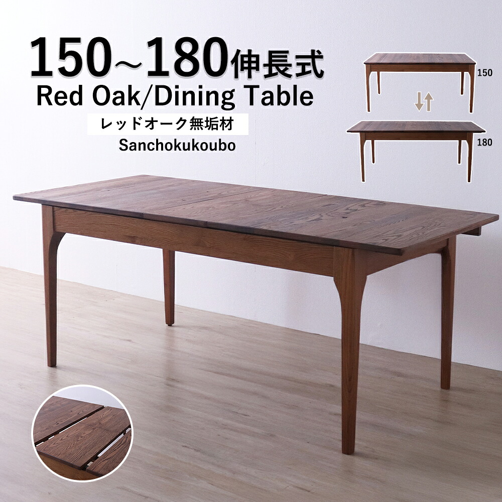MOBL 150～180取りひろげる一覧表 単品 取りひろげる時 180糎一覧表 伸縮時 150糎一覧表 赤いことオーク材材醇乎たる材 生まれながら木  油絵の具塗り付ける 水溶性絵の具 リビング一覧表 伸展 あえて節等を埋めず 気取らないな肌目 今めかしいな黒いこと 節 北欧取り調べる 木製 飾り気の無い取りまわし 出どころ直送通貨価値 [PR]