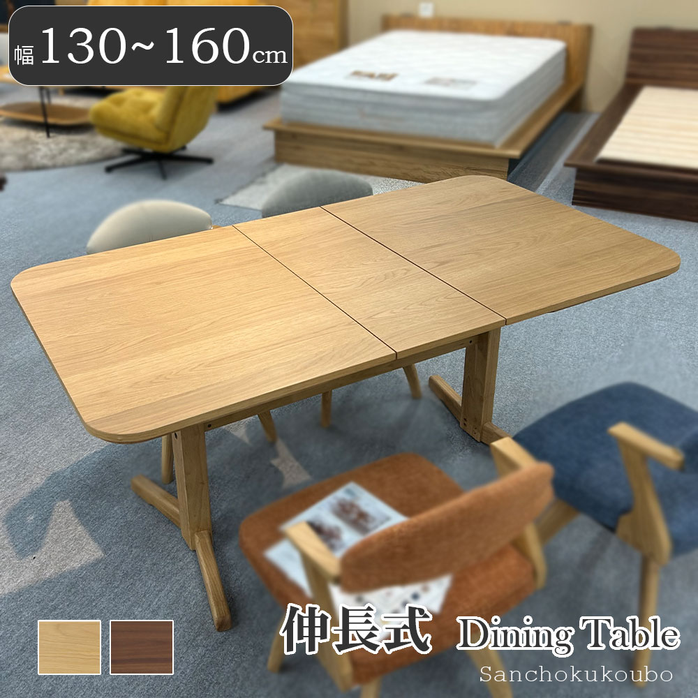 LEVAN 130~160伸長式テーブル 単品 幅130～160cm ダイニングテーブル 長方形天板 伸長テーブル 伸長ダイニングテーブル 拡張天板 2色 ダイニングテーブル 食卓テーブル デスク テーブル オーク突板 ウォールナット突板 4人用 産地直送価格 卸売り [PR] K=10000｜家具の産直工房 108,000円