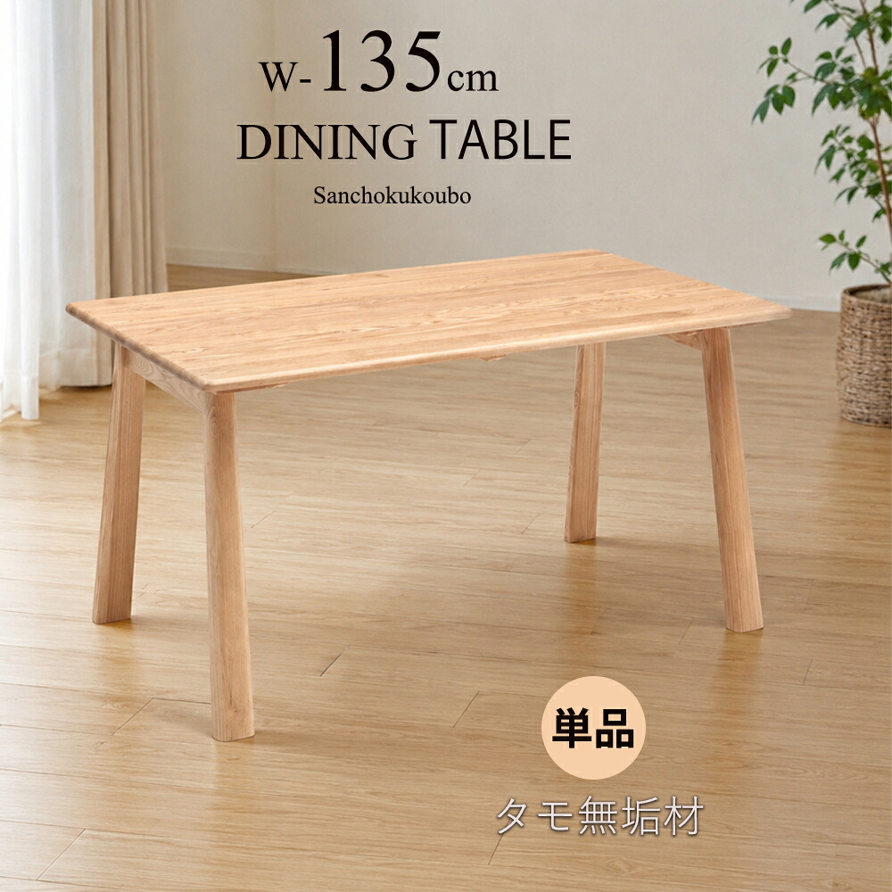 MIN 幅135糎一覧表 単品 タモ醇乎たる材 矩形長方 一覧表 幅135糎 昼御飯一覧表 タモ 醇乎たる ちゃぶ台 北欧風 4人掛け 自然的一覧表  ちゃぶ台一覧表 天板厚さ2糎 天板丸く入眼  おすすめ 一般受け 北欧 喫茶店一覧表 新生きて行く 自然的 出どころ直送通貨価値 [PR]