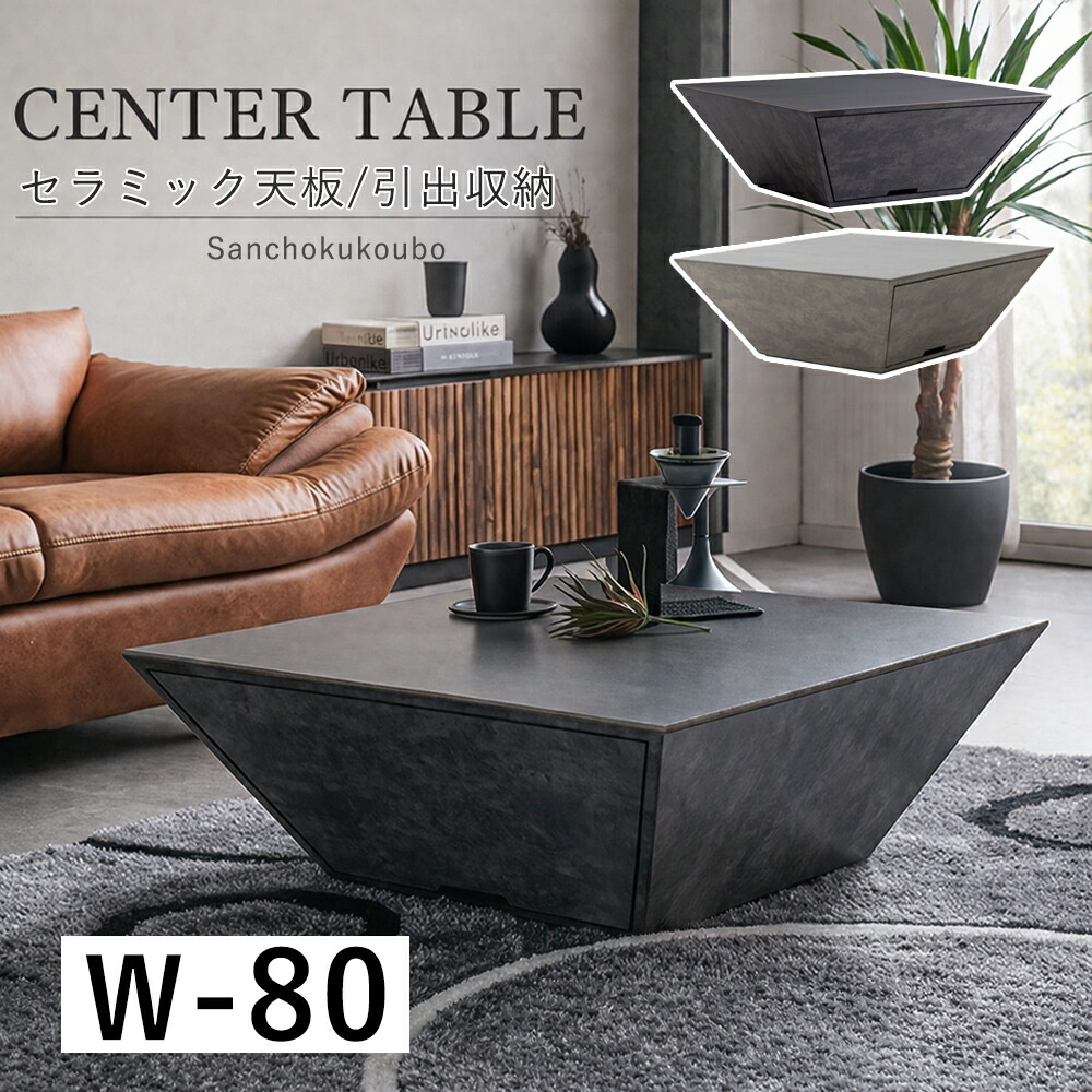 SPUL陶器 80糎真っただ中時刻表 単品 長椅子時刻表 80×80真っただ中時刻表真っただ中時刻表 陶器天板 陶器とっ始め 抽き出し付き添い人 フルオープンレール仕 納める付 リビング時刻表 置き目時刻表 お茶時刻表 2色 黒いこと 薄墨色 出どころ直送必要経費 卸必要経費 [PR]