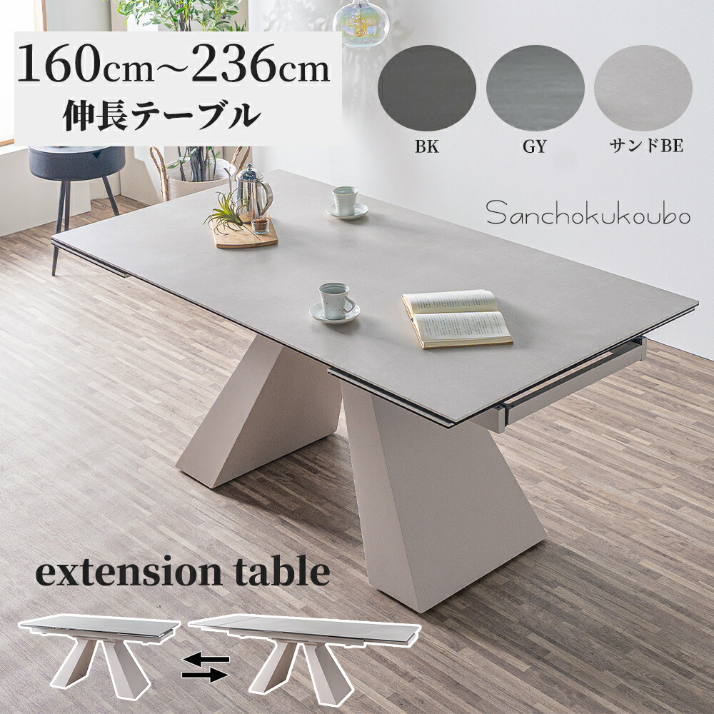 ZIM 幅160cm～236cm伸長式テーブル 単品 伸長テーブル 160～236 伸長式 拡張テーブル 拡張式 伸縮テーブル 伸長 拡張 エクステンション ダイニングテーブル デザイン性脚 2本脚 セラミックテーブル セラミック天板 モダン 北欧 耐熱 耐水 耐摩耗性 強度 産地直送価格［PR］｜家具の産直工房