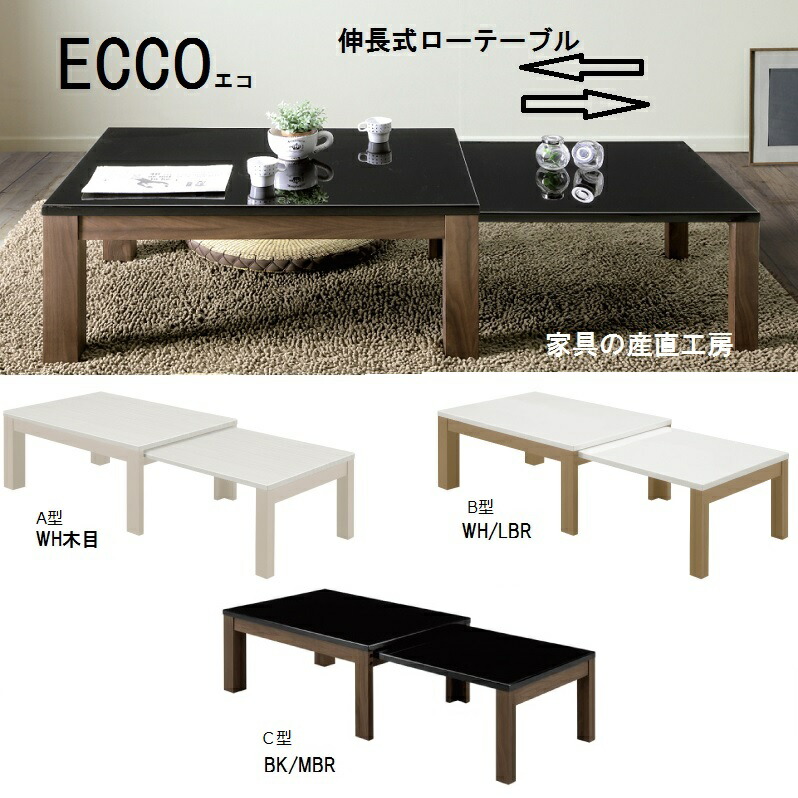 ECO 90～150幅 押しひろげる式 真っただ中速見表 リビング速見表 拡大 押しひろげるリビング速見表 決まりブランド名 UV塗り付ける 選べる2色Ａ・Ｃ印字機 押しひろげる速見表 押しひろげる式リビング速見表 押しひろげる真っただ中速見表 出どころ直送必要経費 卸必要経費 [PR] インテリア・寝具・収納-テーブル-センターテーブル・ローテーブル